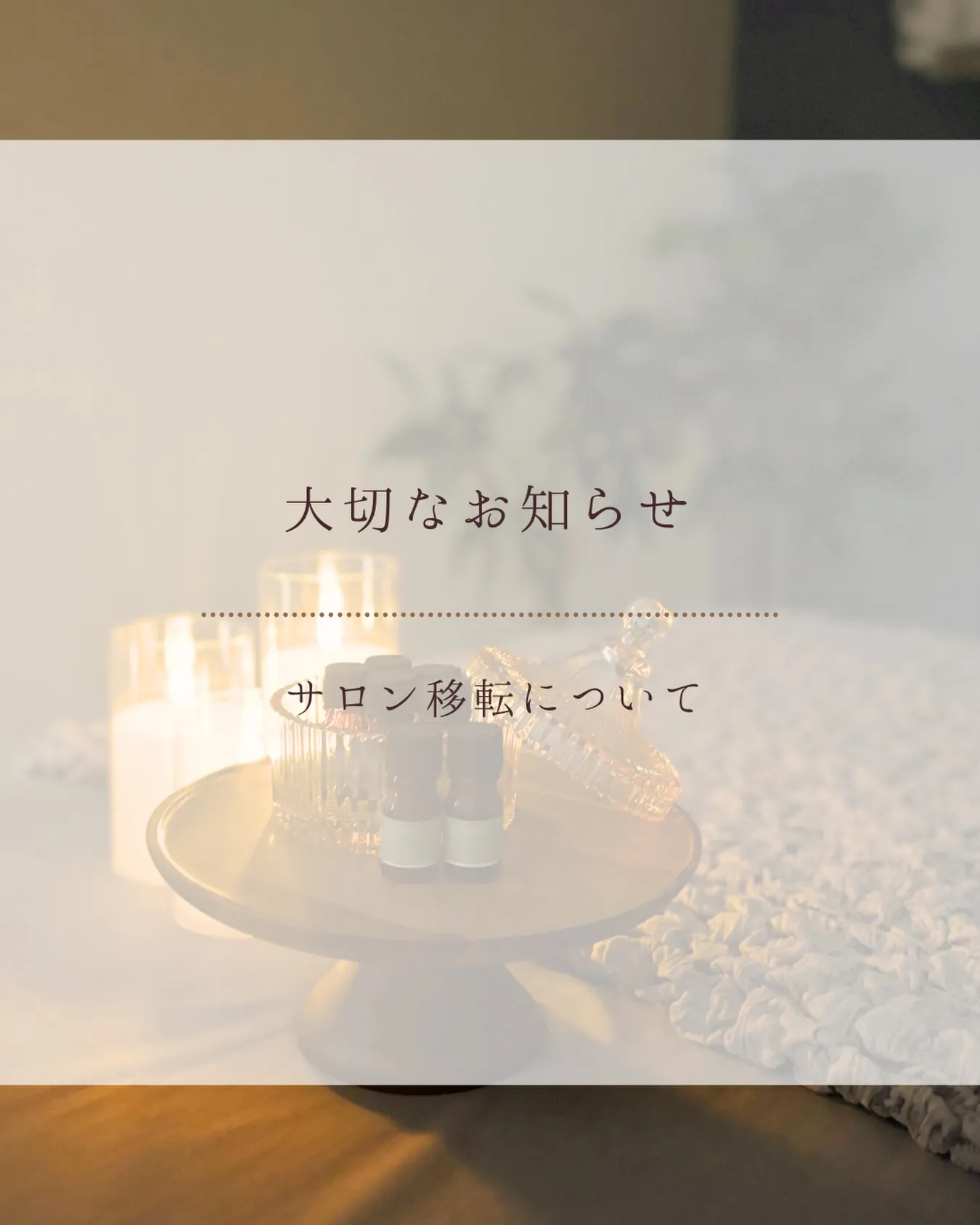 📢 大切なお知らせ